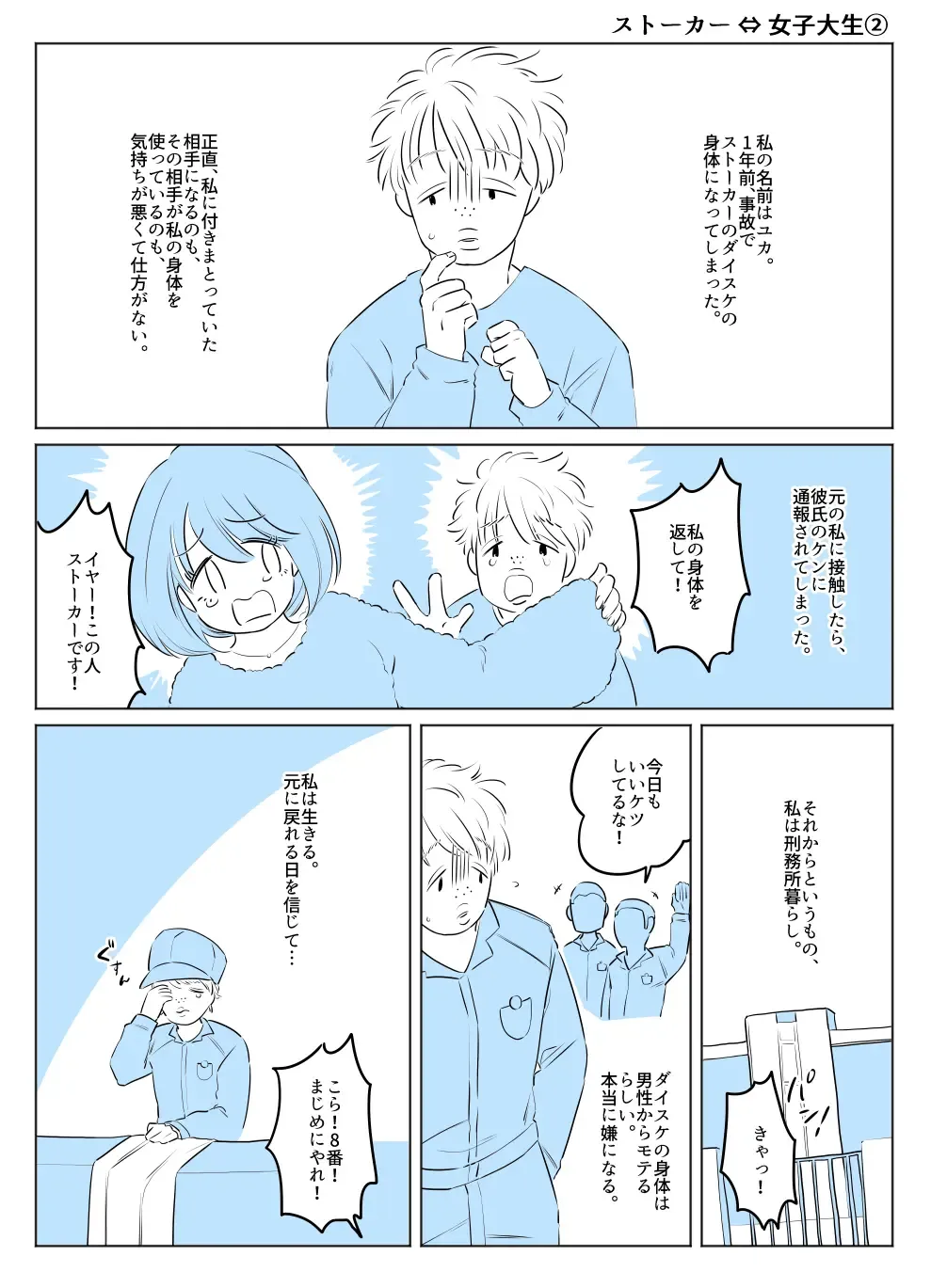 Irekawari Terro Jiken kara Ichinengo Fhentai - Page 6