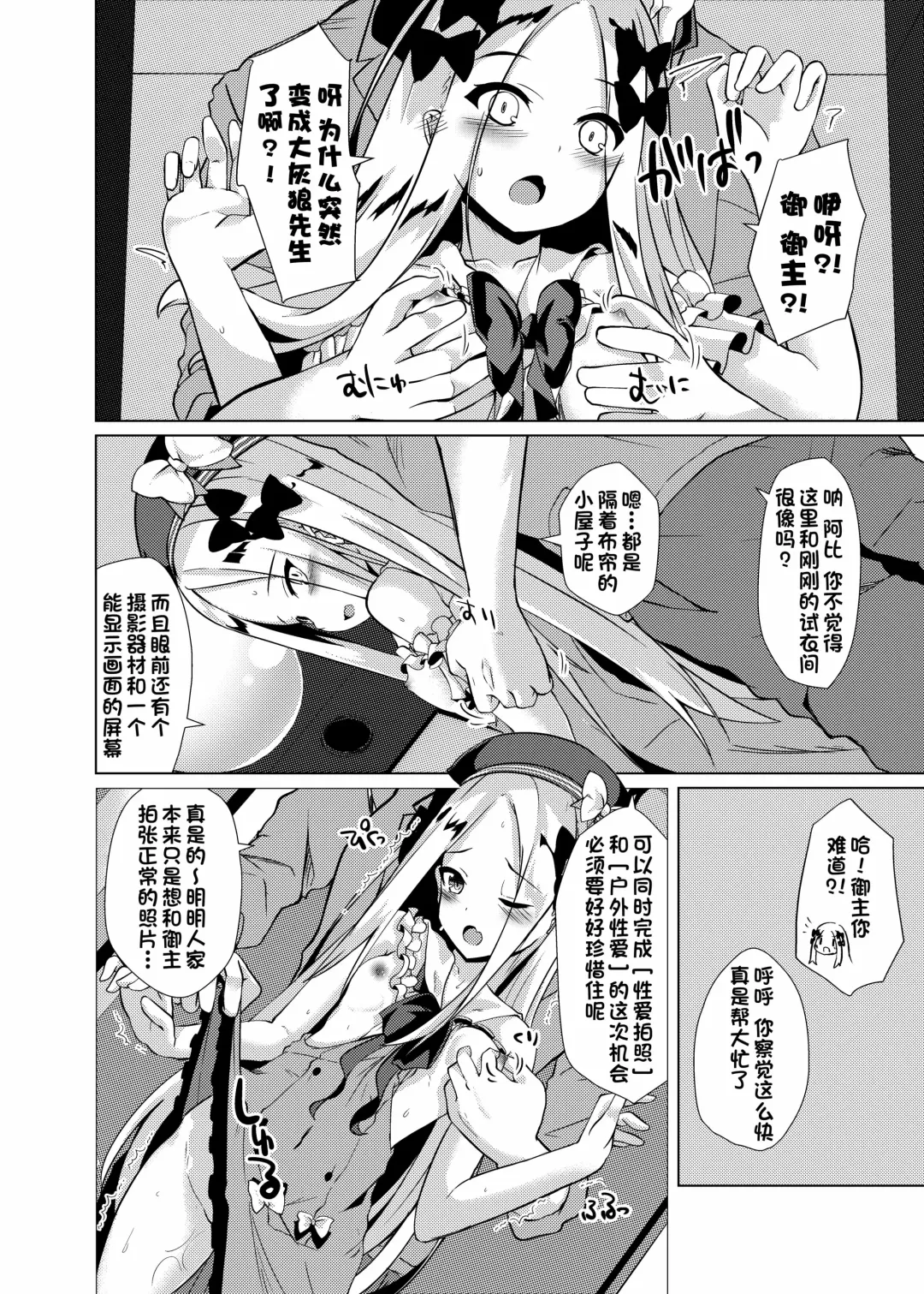 [Shirosuzu] Chaldea Outdoor Challenge Abby-chan to Issho 3 Fhentai - Page 11