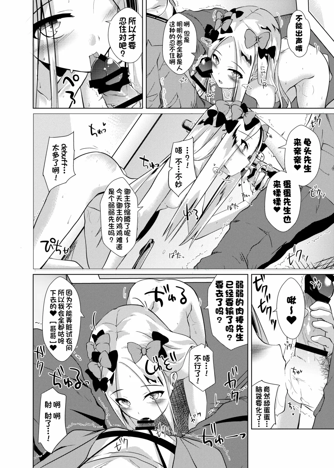 [Shirosuzu] Chaldea Outdoor Challenge Abby-chan to Issho 3 Fhentai - Page 7