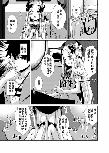 [Shirosuzu] Chaldea Outdoor Challenge Abby-chan to Issho 3 Fhentai - Page 10