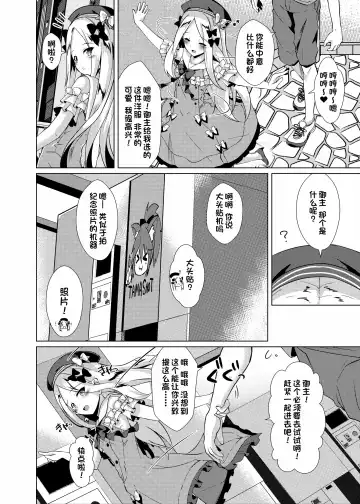 [Shirosuzu] Chaldea Outdoor Challenge Abby-chan to Issho 3 Fhentai - Page 9