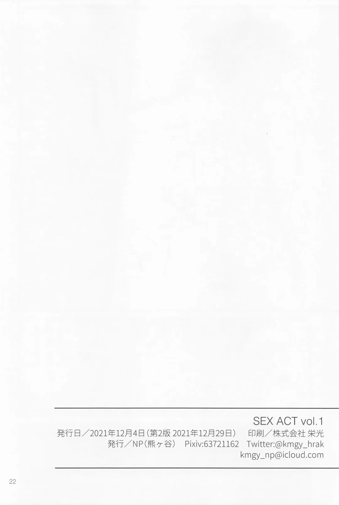 [Kumagaya Nerico] SEX ACT vol. 1 Fhentai - Page 21