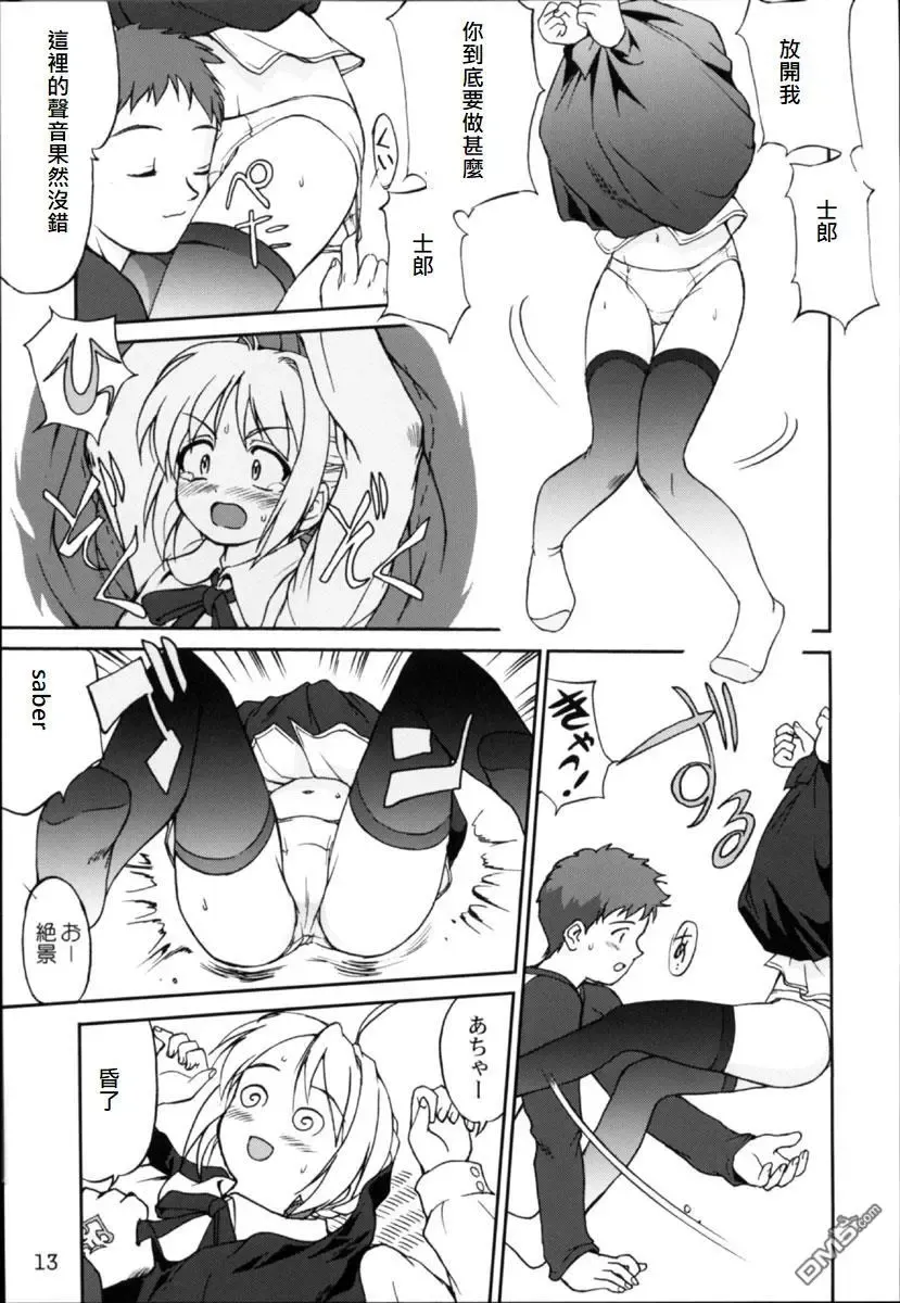 [Tk] King Arthur Fhentai - Page 10