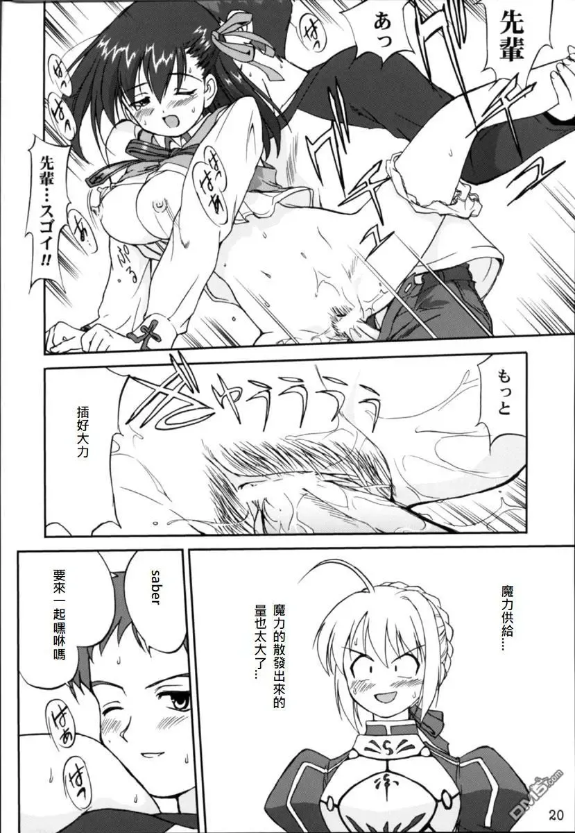 [Tk] King Arthur Fhentai - Page 17
