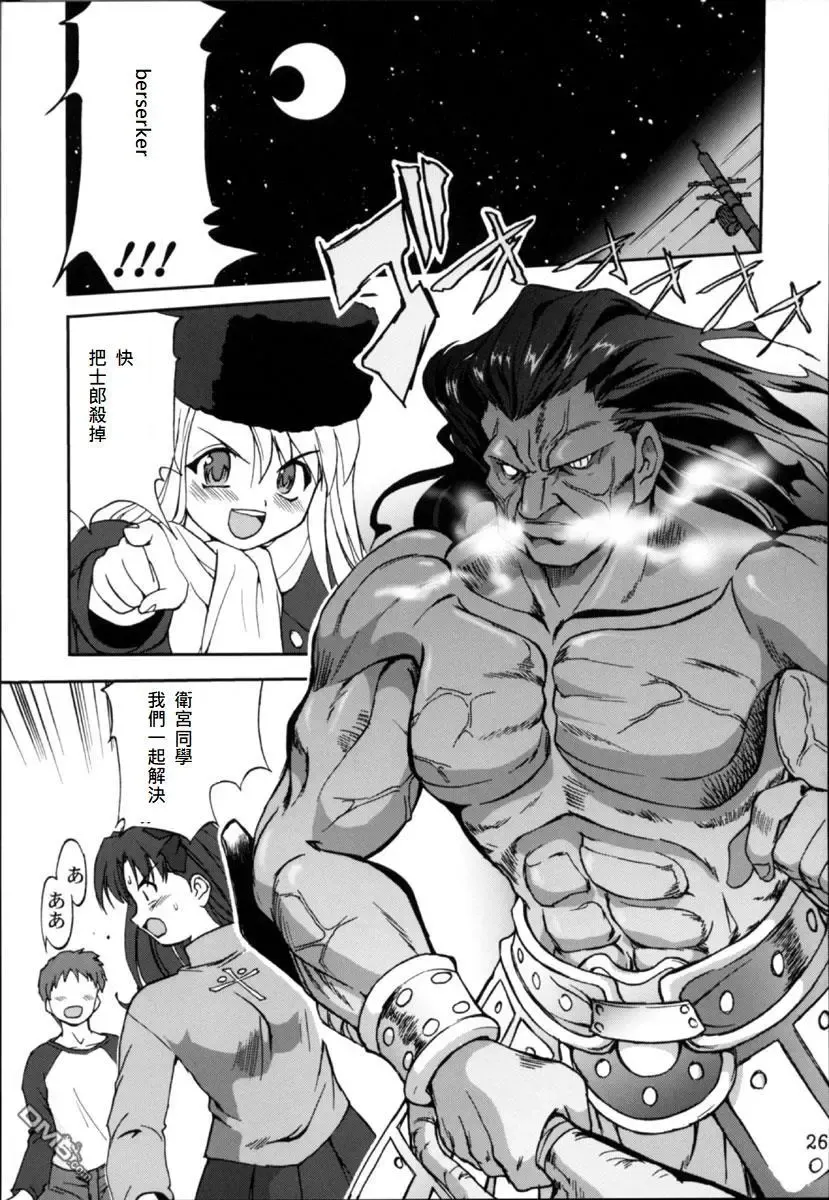 [Tk] King Arthur Fhentai - Page 23