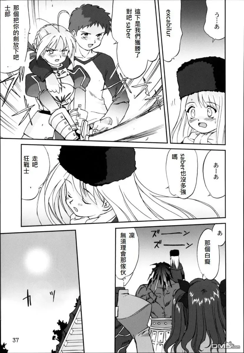 [Tk] King Arthur Fhentai - Page 34