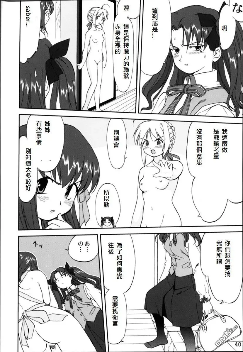 [Tk] King Arthur Fhentai - Page 37