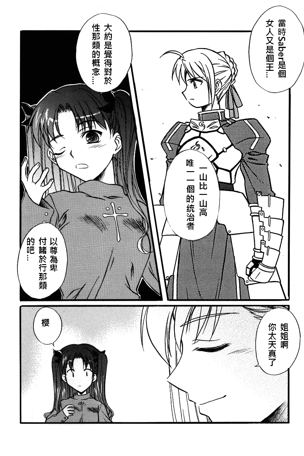 [Tk] King Arthur Fhentai - Page 61