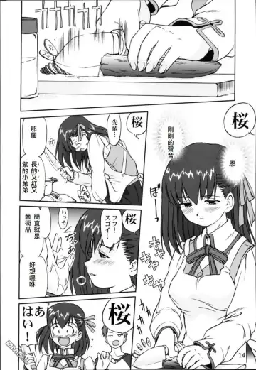 [Tk] King Arthur Fhentai - Page 11