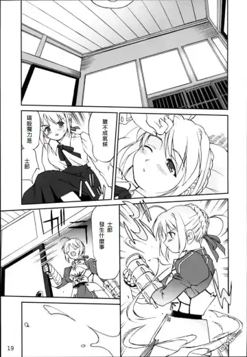 [Tk] King Arthur Fhentai - Page 16