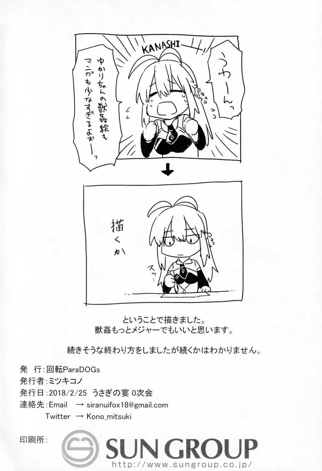 [Minaga Tsukune] *Yuka*² Channel Live streaming Fhentai - Page 19