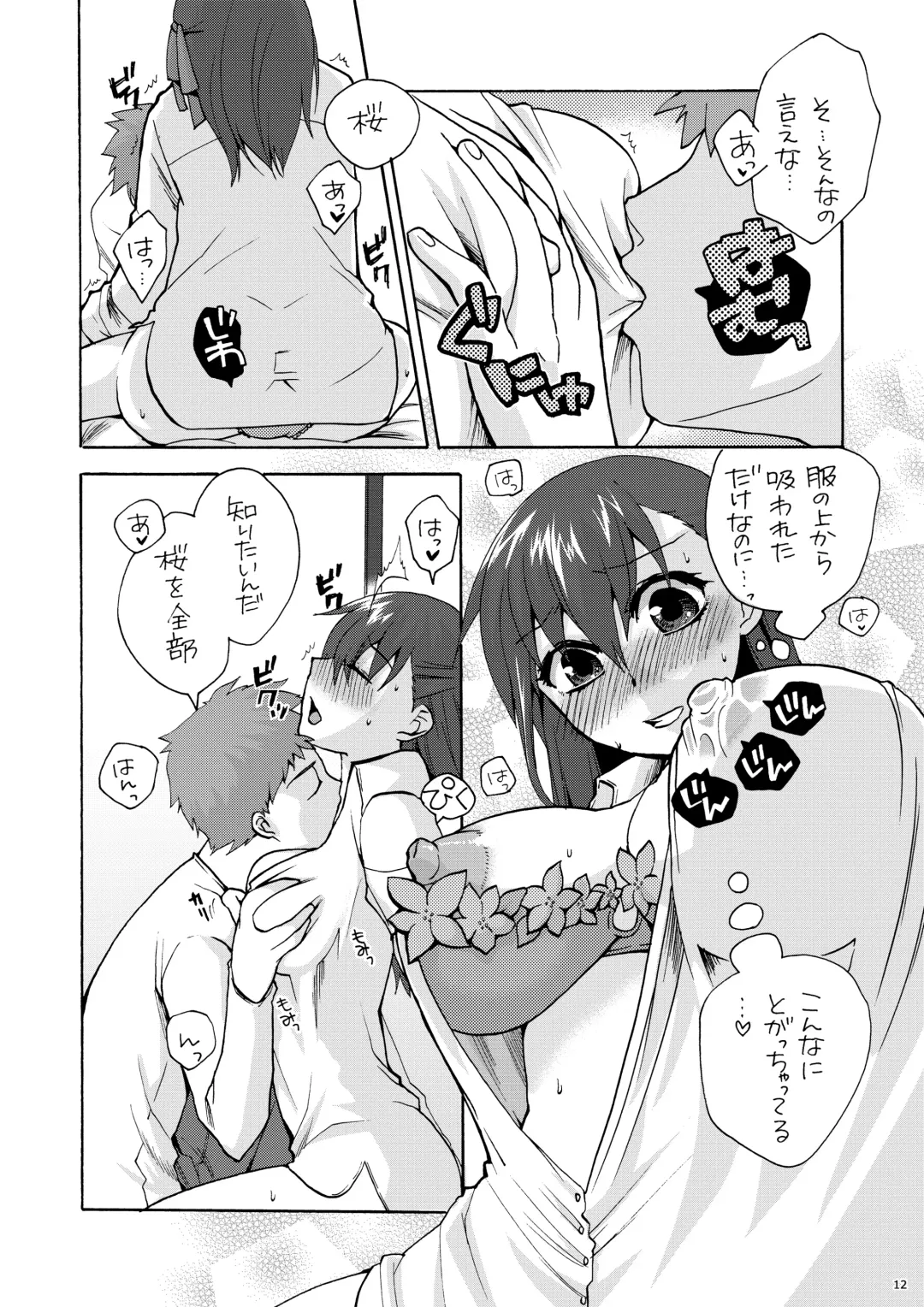 [Niwacho] Hitohira Fhentai - Page 11