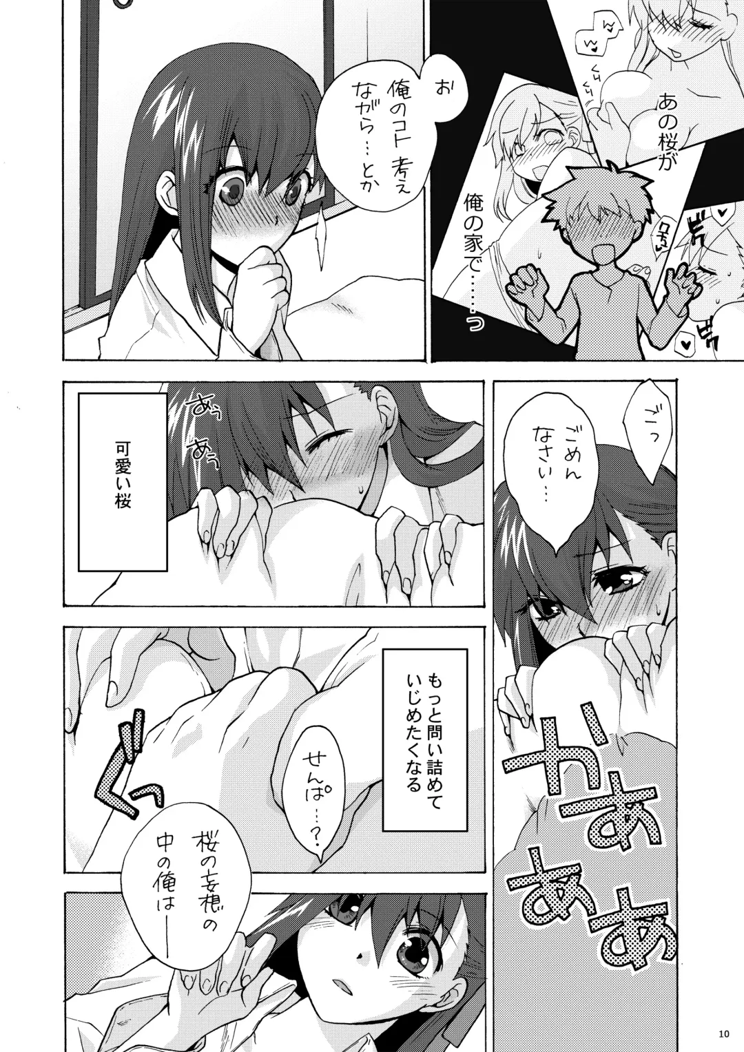 [Niwacho] Hitohira Fhentai - Page 9