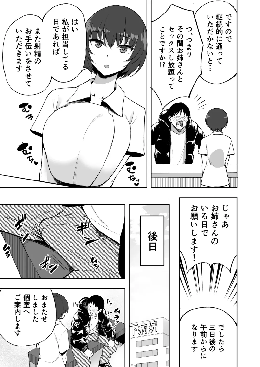 [P No Ji] Sakusei Kangoshi no Onee-san Fhentai - Page 18