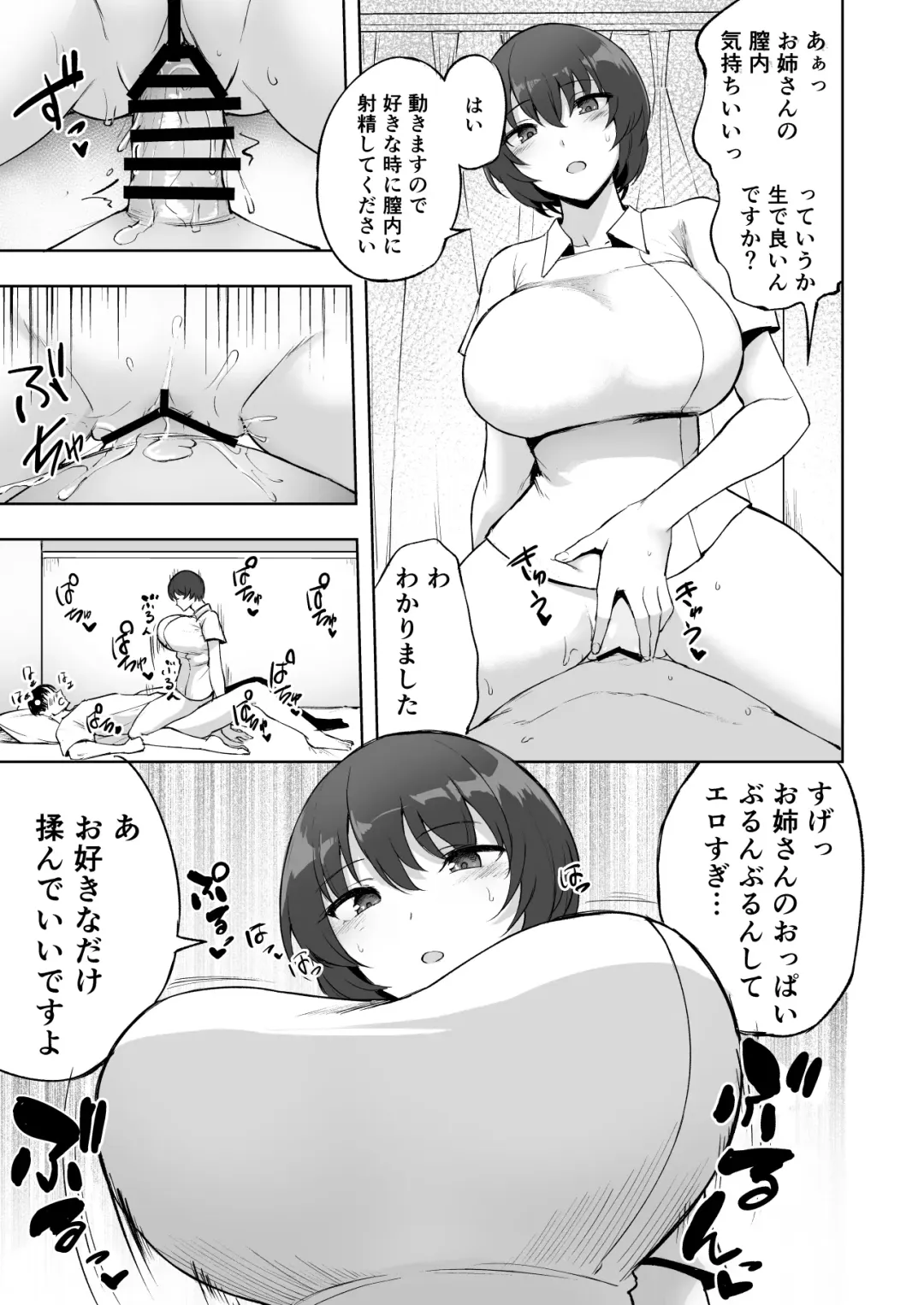 [P No Ji] Sakusei Kangoshi no Onee-san Fhentai - Page 6