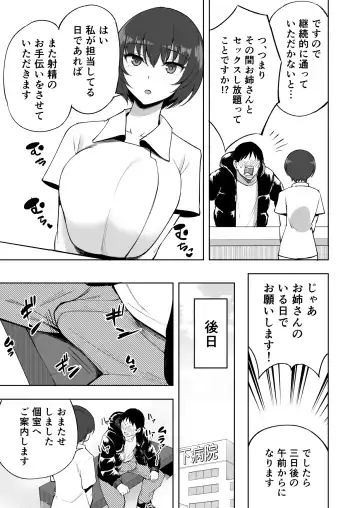 [P No Ji] Sakusei Kangoshi no Onee-san Fhentai - Page 18