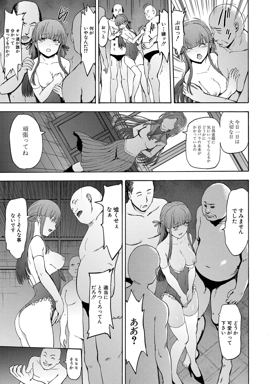 [Hakaba] Yami Seito Kaichou Fhentai - Page 133