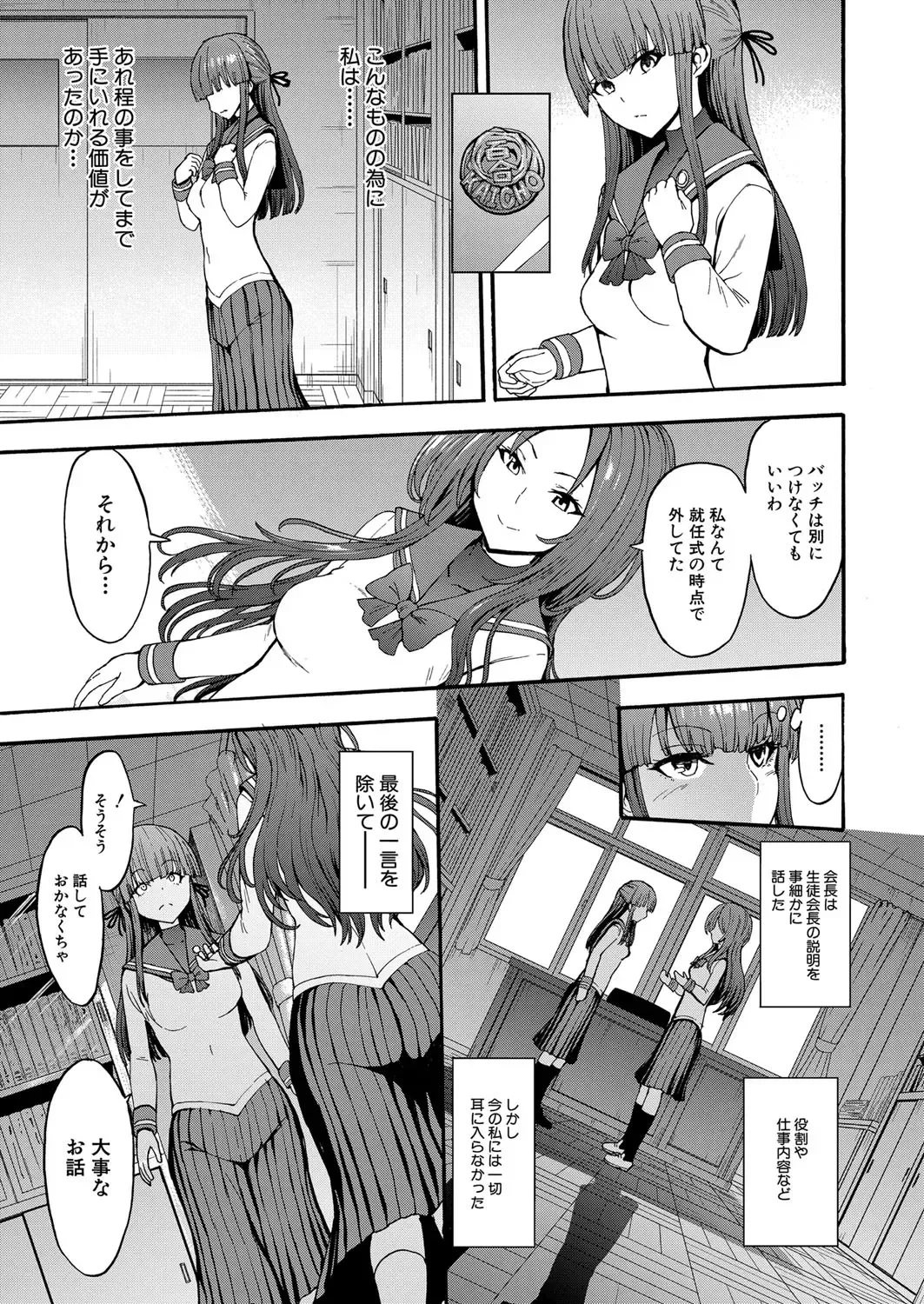 [Hakaba] Yami Seito Kaichou Fhentai - Page 157