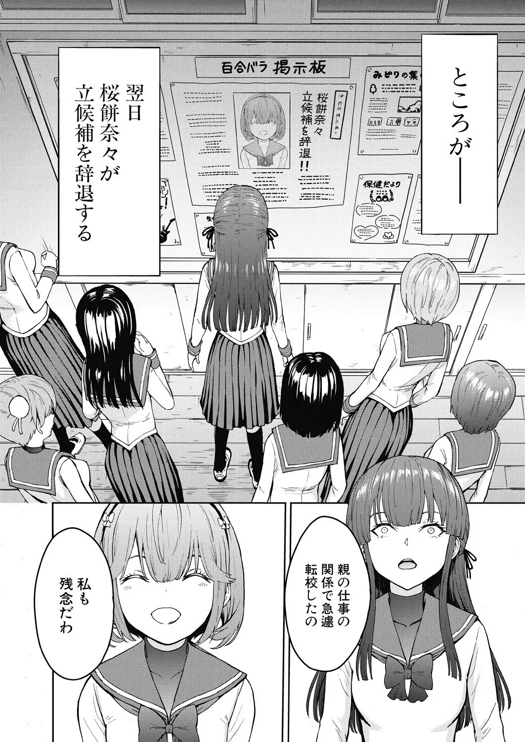 [Hakaba] Yami Seito Kaichou Fhentai - Page 18