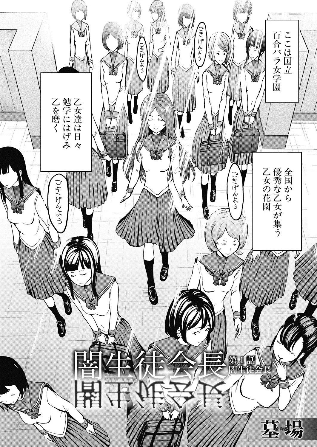 [Hakaba] Yami Seito Kaichou Fhentai - Page 2