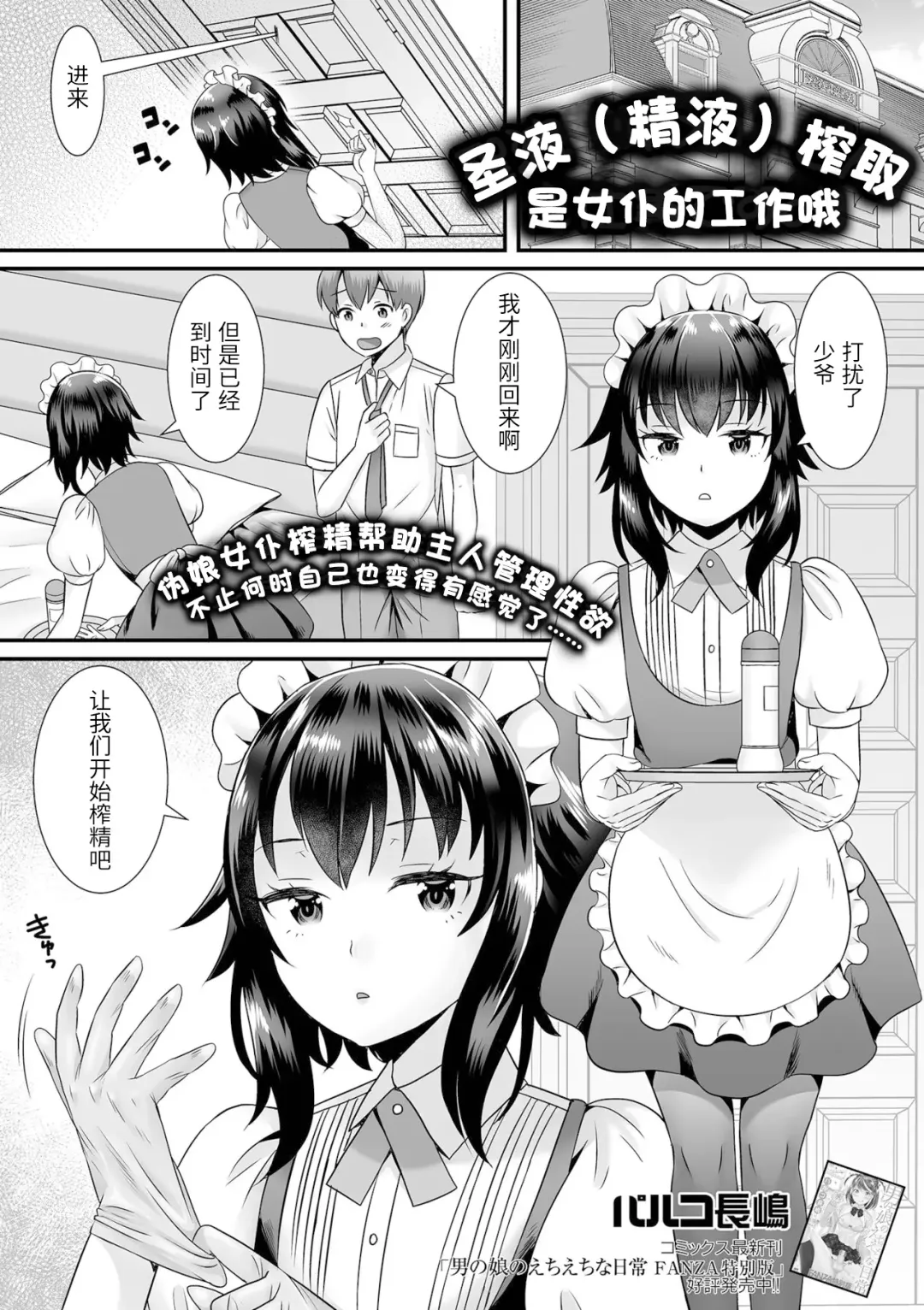 [Palco Nagashima] Seiki Sakushu Maid-san Oshigoto desu yo Fhentai - Page 1