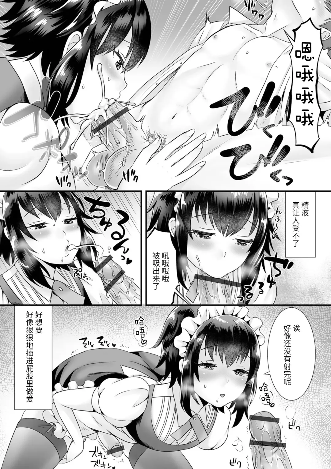 [Palco Nagashima] Seiki Sakushu Maid-san Oshigoto desu yo Fhentai - Page 11