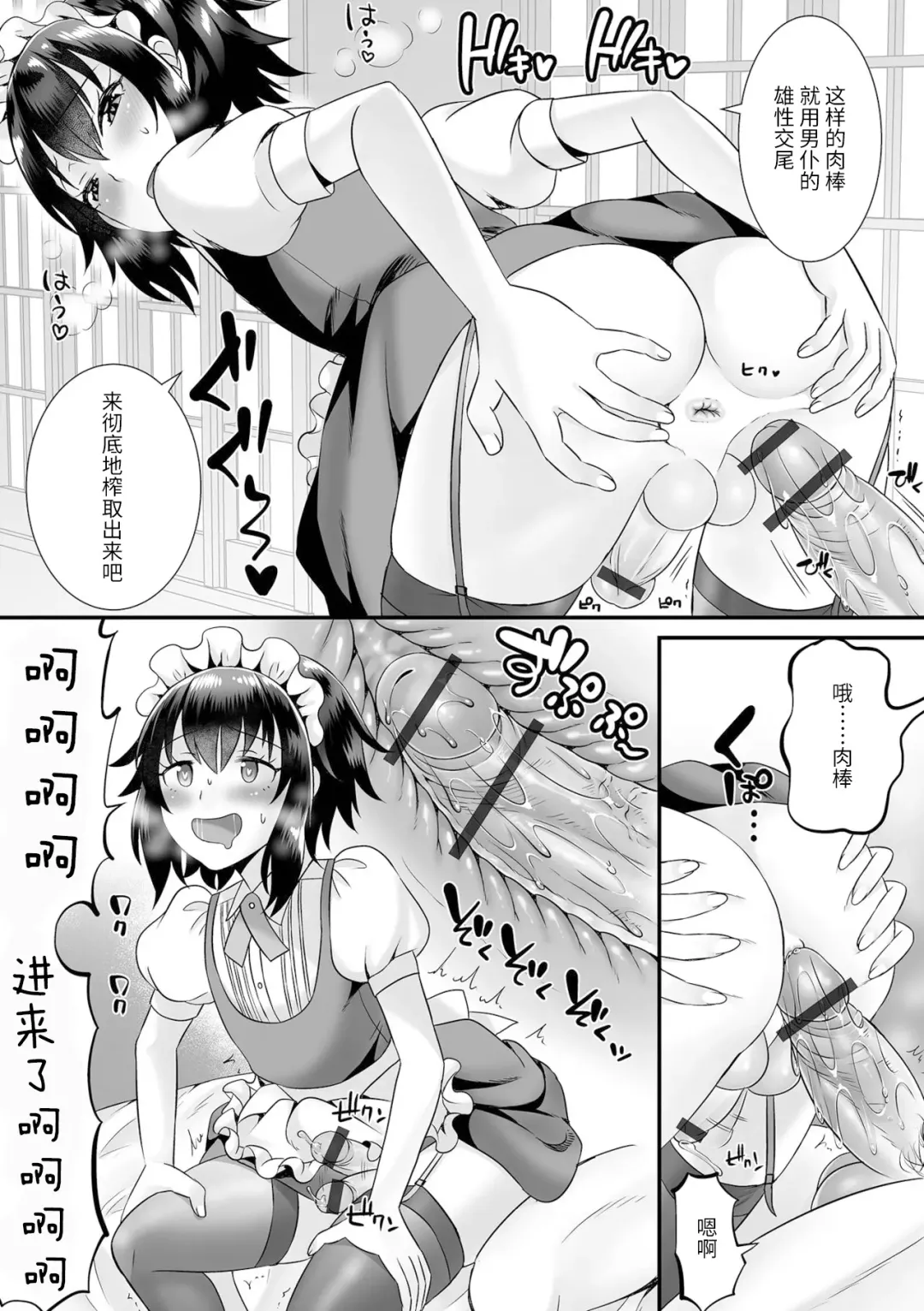[Palco Nagashima] Seiki Sakushu Maid-san Oshigoto desu yo Fhentai - Page 12