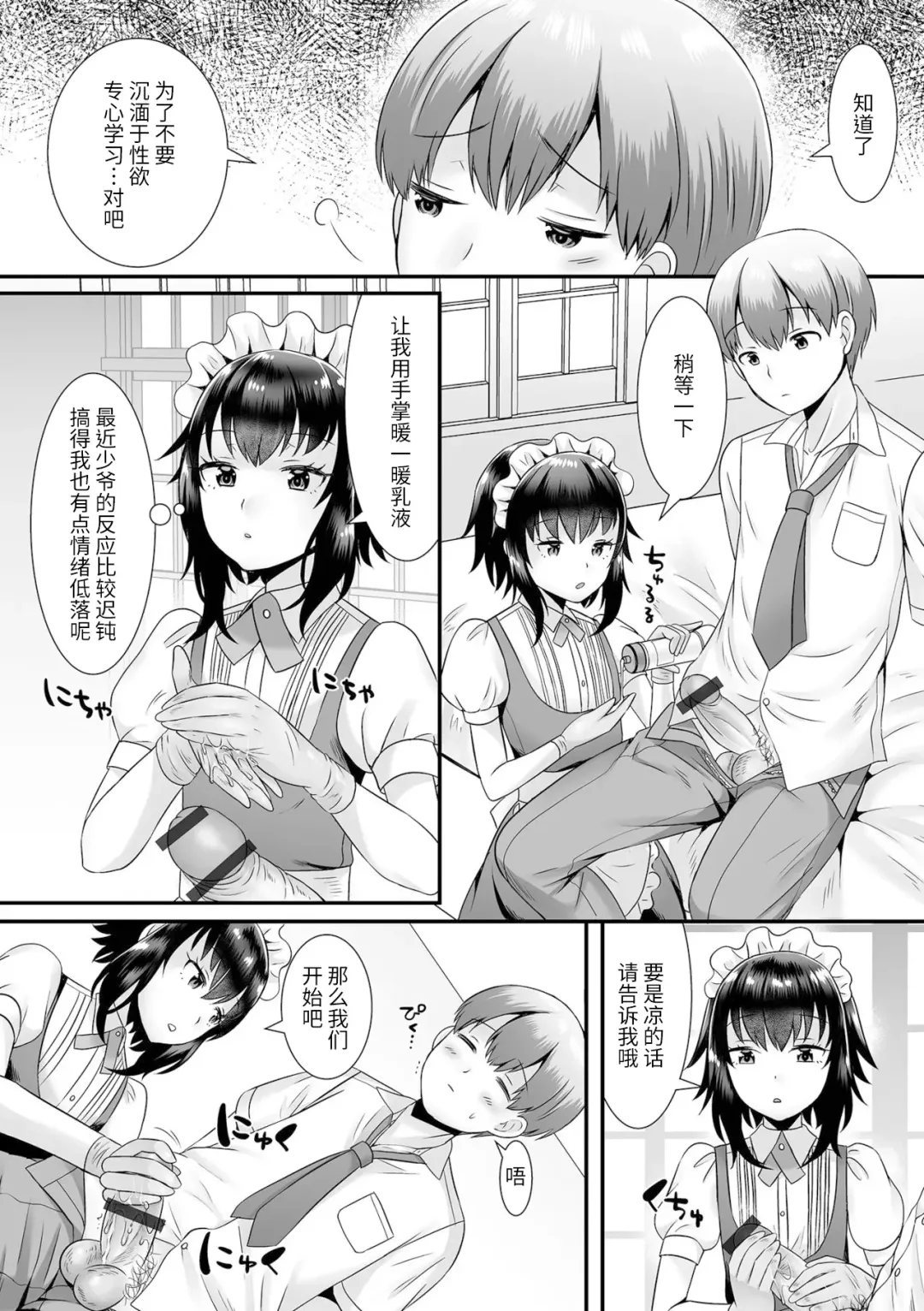 [Palco Nagashima] Seiki Sakushu Maid-san Oshigoto desu yo Fhentai - Page 2