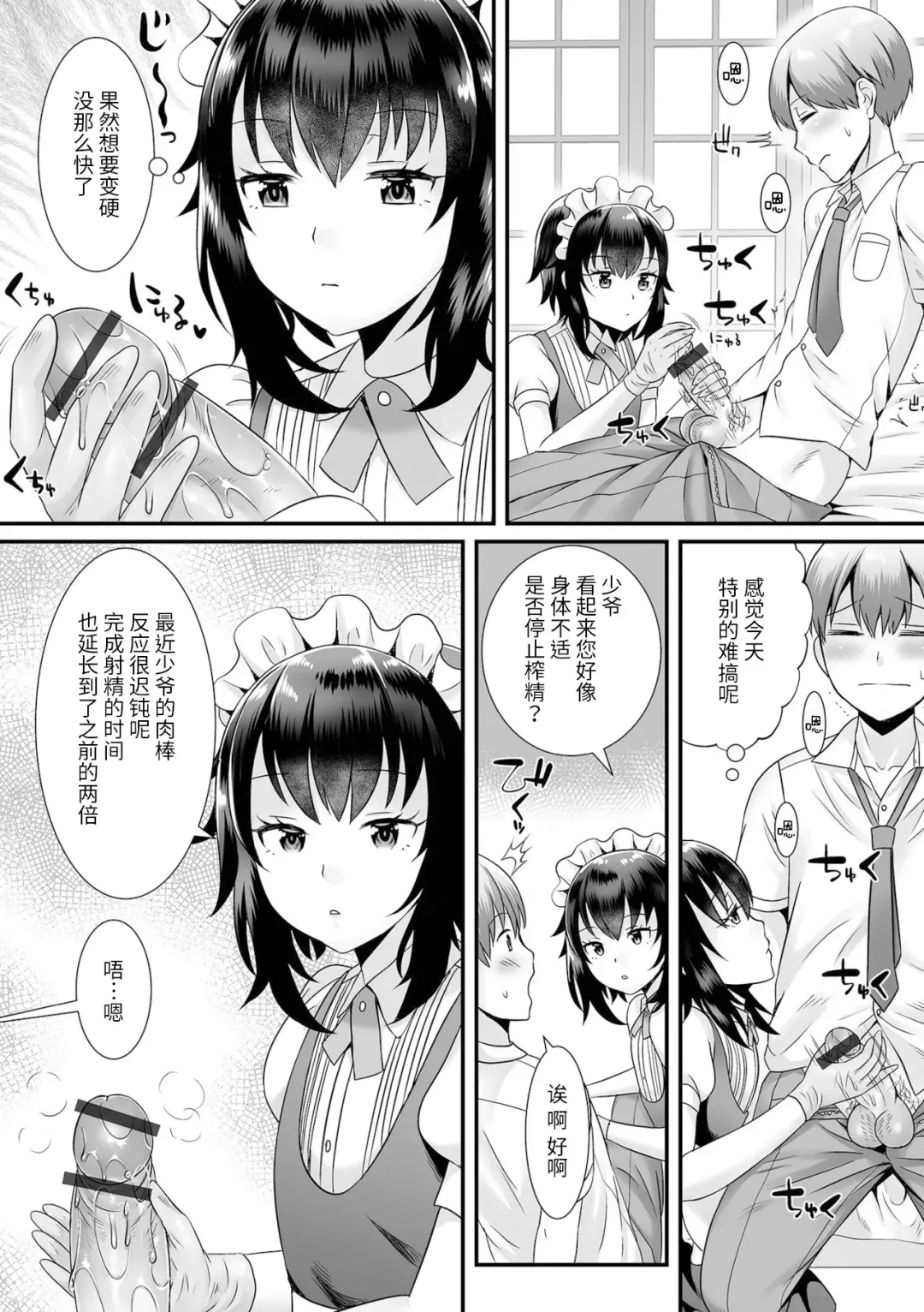 [Palco Nagashima] Seiki Sakushu Maid-san Oshigoto desu yo Fhentai - Page 3