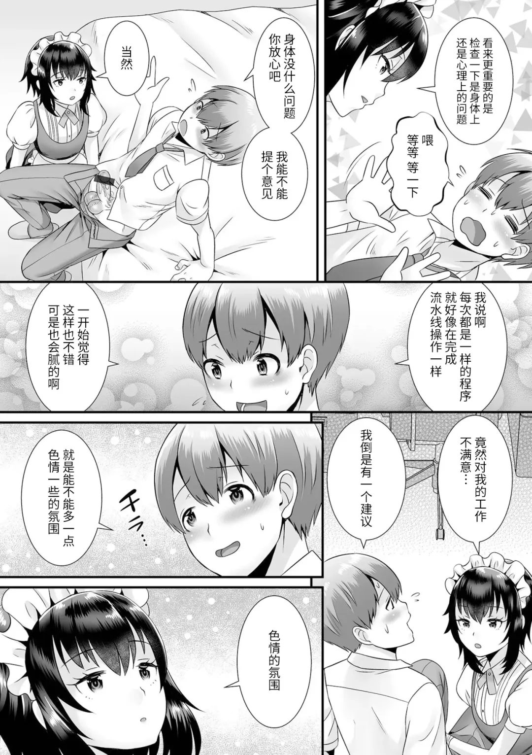 [Palco Nagashima] Seiki Sakushu Maid-san Oshigoto desu yo Fhentai - Page 4