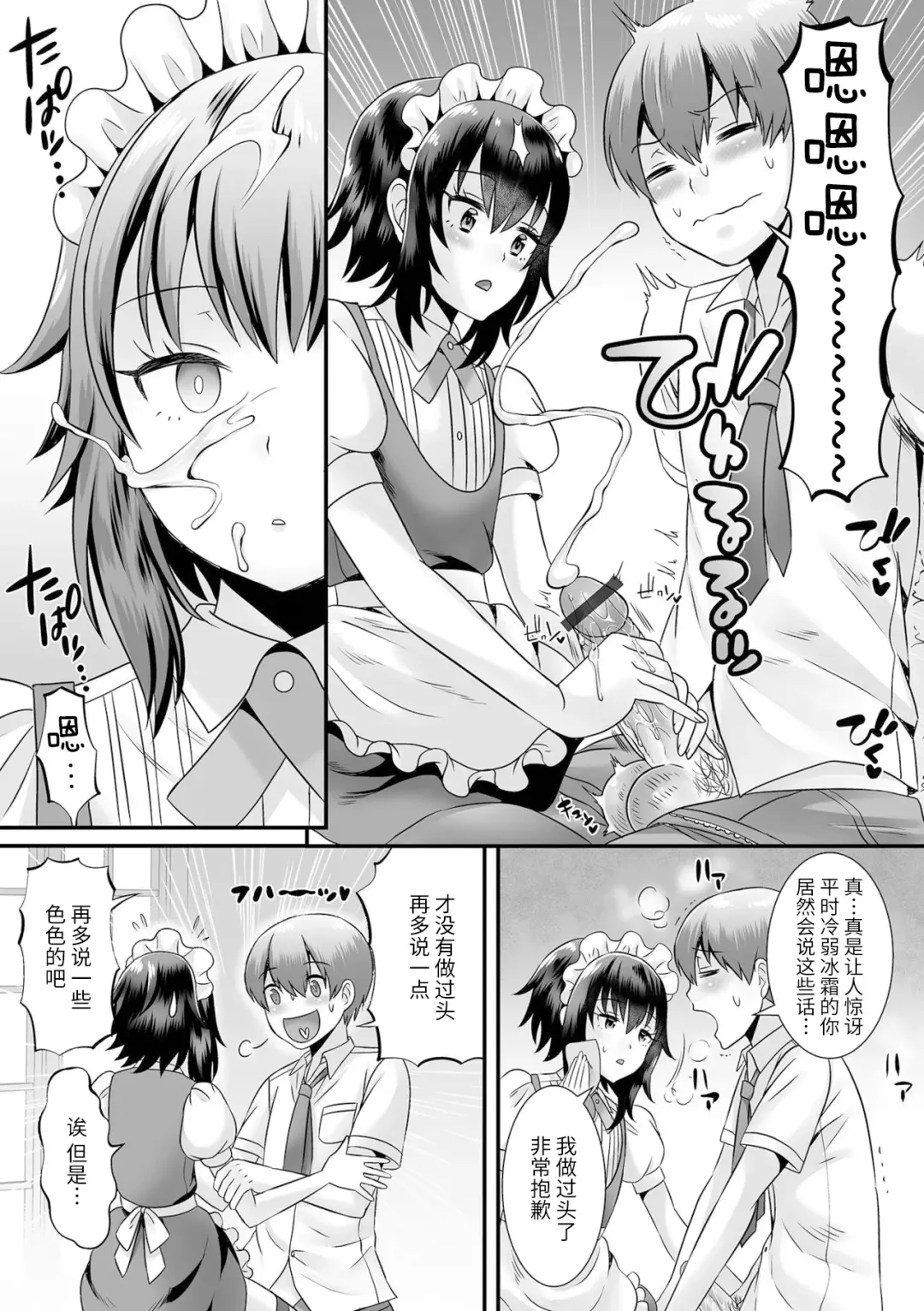 [Palco Nagashima] Seiki Sakushu Maid-san Oshigoto desu yo Fhentai - Page 7