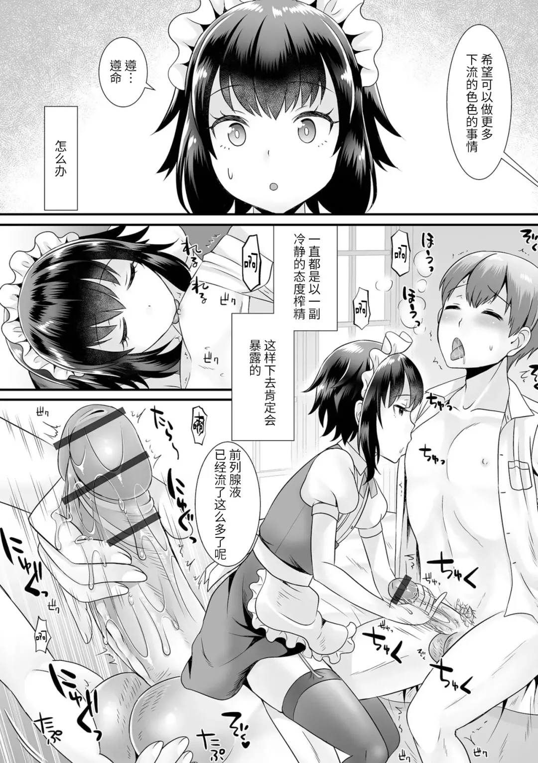 [Palco Nagashima] Seiki Sakushu Maid-san Oshigoto desu yo Fhentai - Page 8