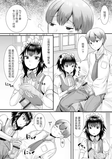 [Palco Nagashima] Seiki Sakushu Maid-san Oshigoto desu yo Fhentai - Page 2