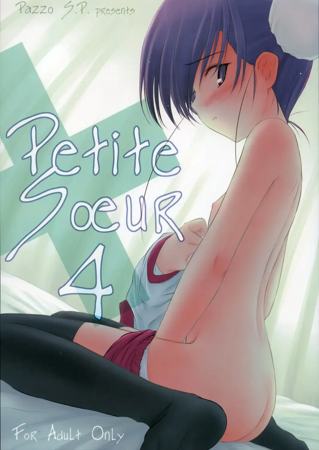 [Akikaze Shirakumo] Petite Soeur 4 Fhentai - Page 1