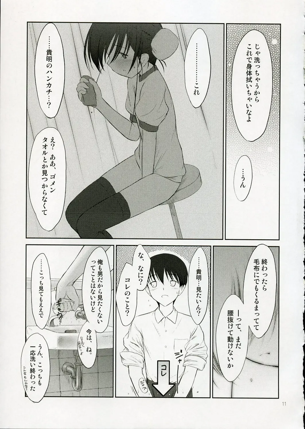 [Akikaze Shirakumo] Petite Soeur 4 Fhentai - Page 10