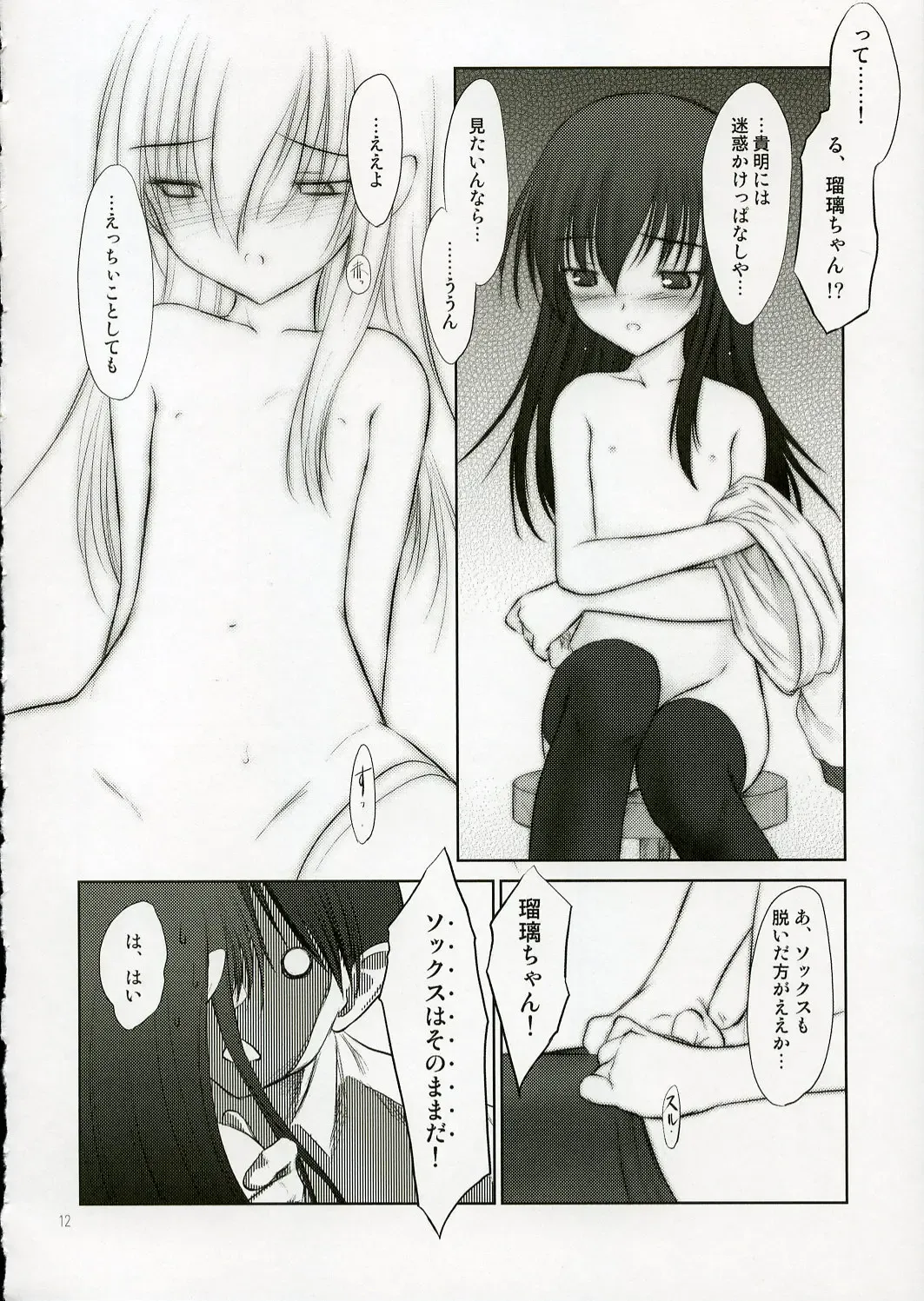 [Akikaze Shirakumo] Petite Soeur 4 Fhentai - Page 11