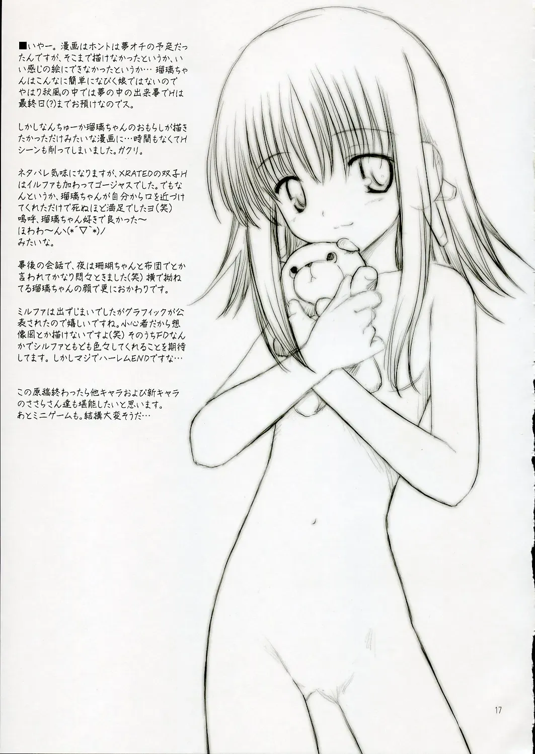 [Akikaze Shirakumo] Petite Soeur 4 Fhentai - Page 16