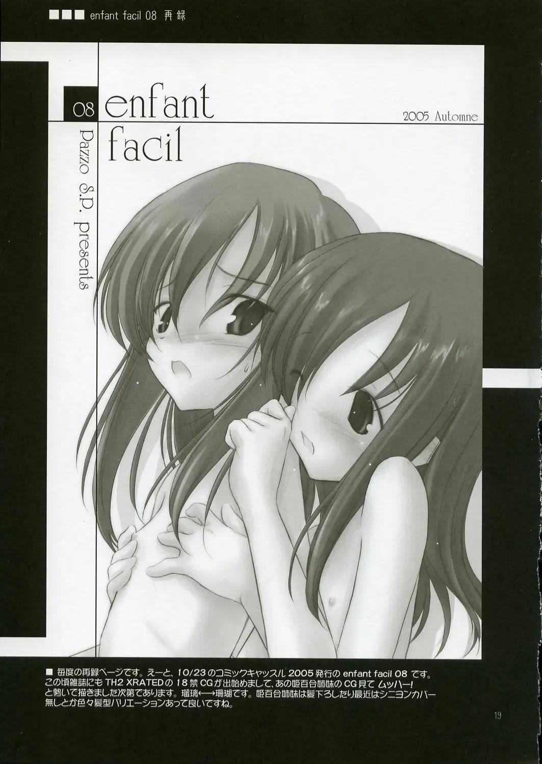 [Akikaze Shirakumo] Petite Soeur 4 Fhentai - Page 18