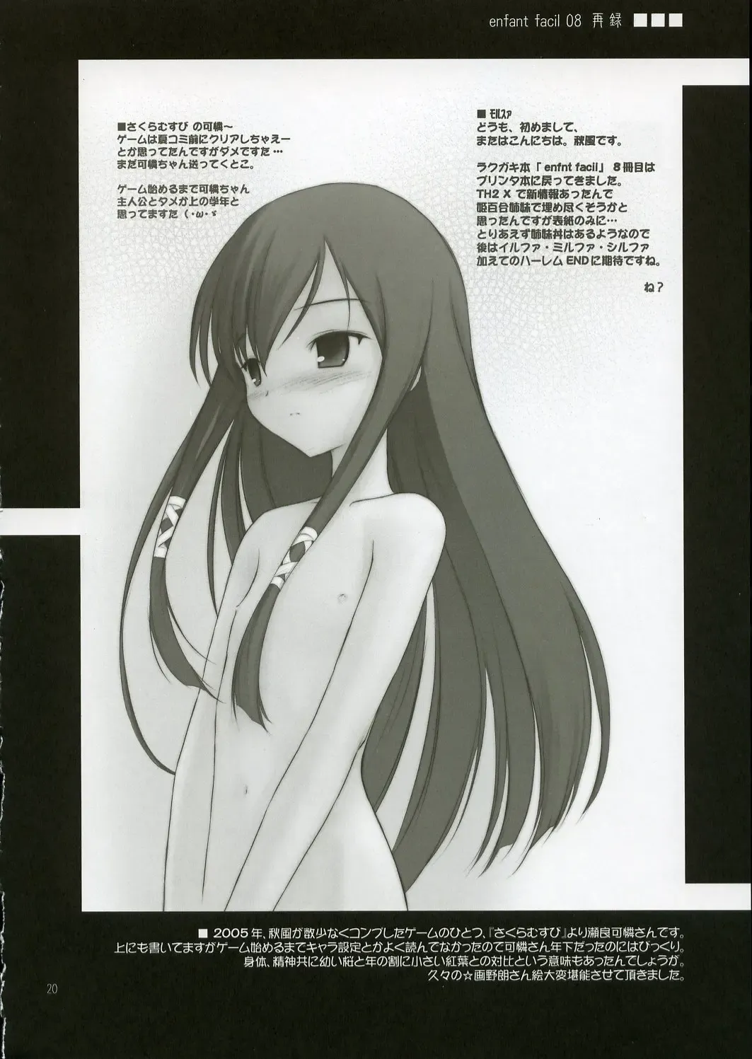 [Akikaze Shirakumo] Petite Soeur 4 Fhentai - Page 19