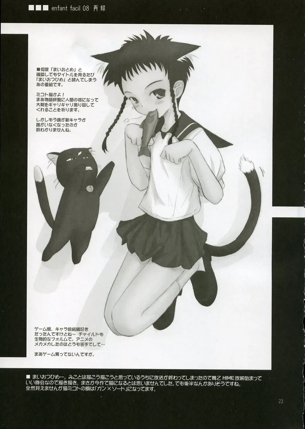 [Akikaze Shirakumo] Petite Soeur 4 Fhentai - Page 22