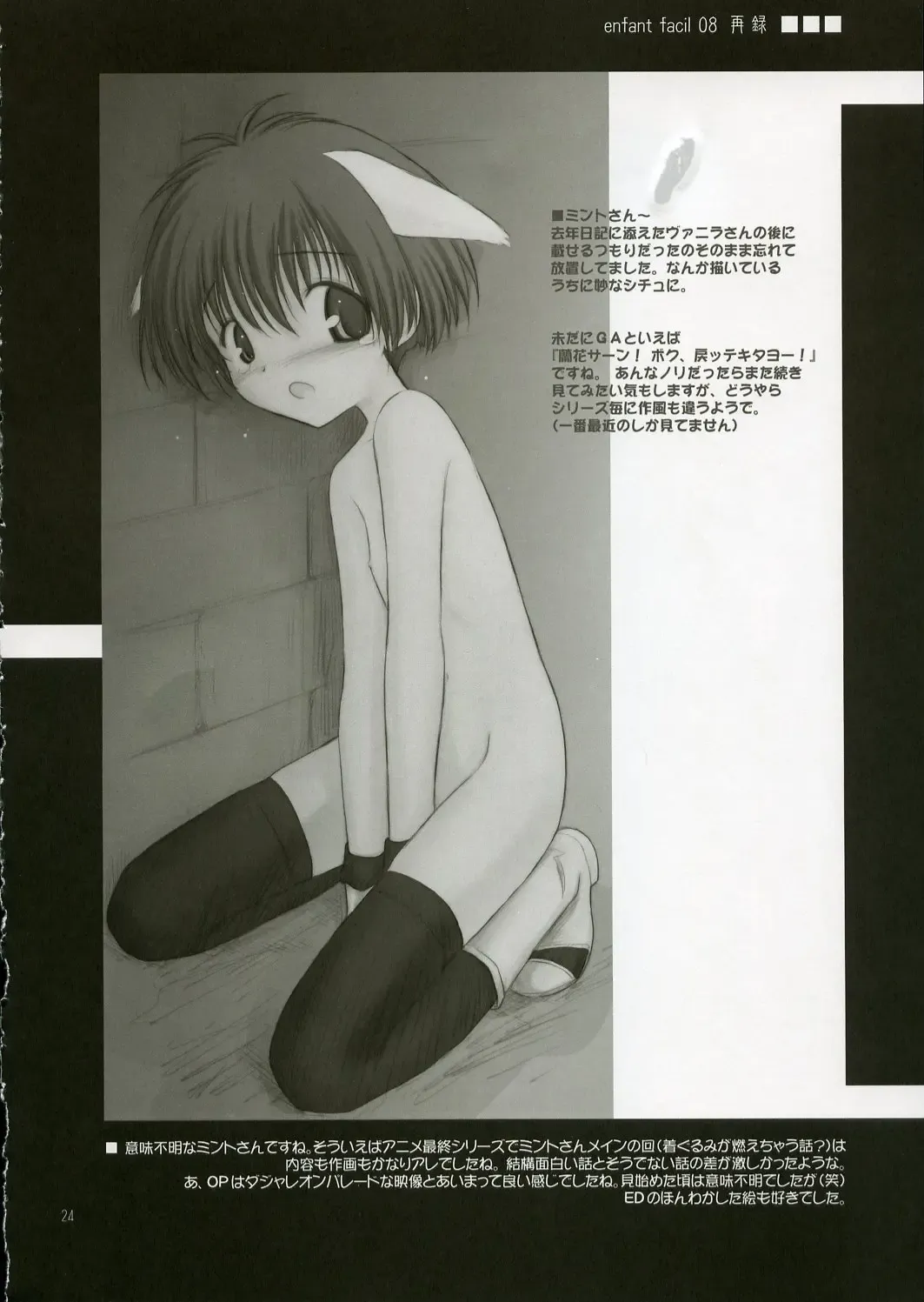 [Akikaze Shirakumo] Petite Soeur 4 Fhentai - Page 23