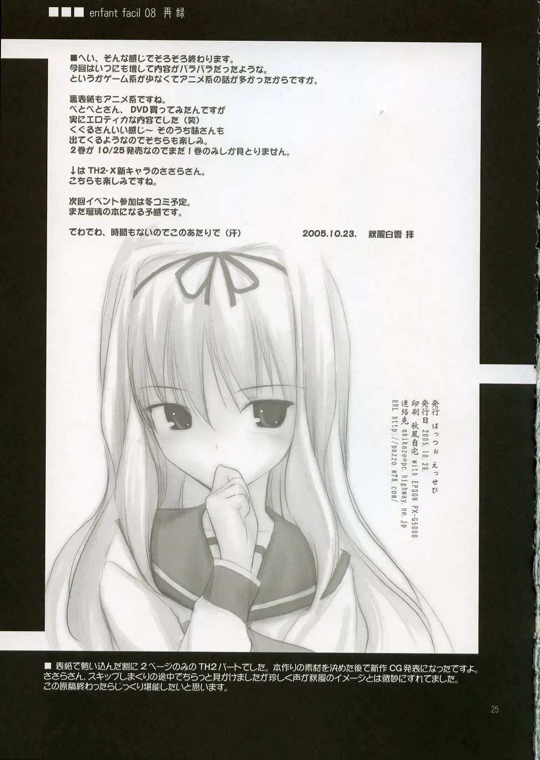 [Akikaze Shirakumo] Petite Soeur 4 Fhentai - Page 24