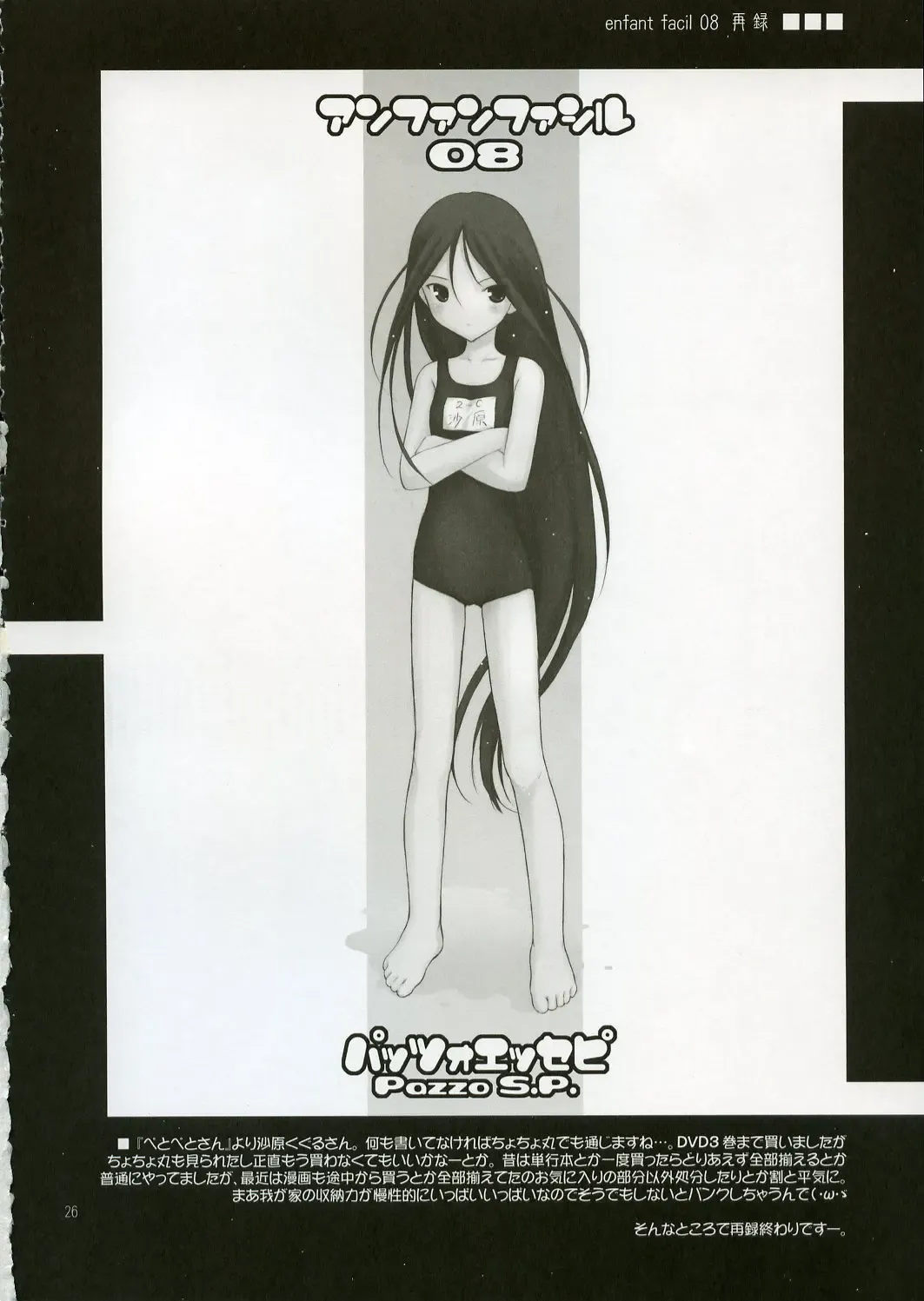 [Akikaze Shirakumo] Petite Soeur 4 Fhentai - Page 25