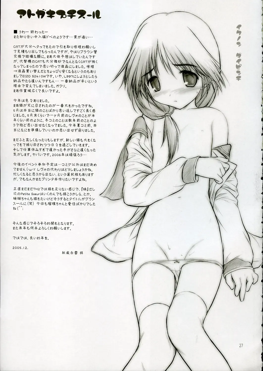 [Akikaze Shirakumo] Petite Soeur 4 Fhentai - Page 26