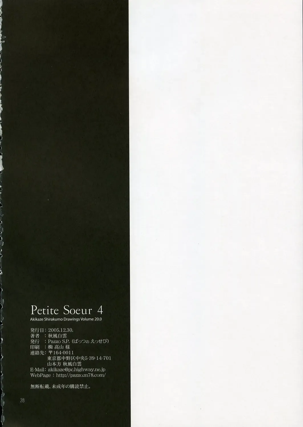 [Akikaze Shirakumo] Petite Soeur 4 Fhentai - Page 27