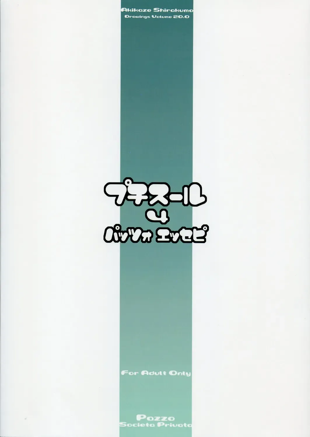 [Akikaze Shirakumo] Petite Soeur 4 Fhentai - Page 28