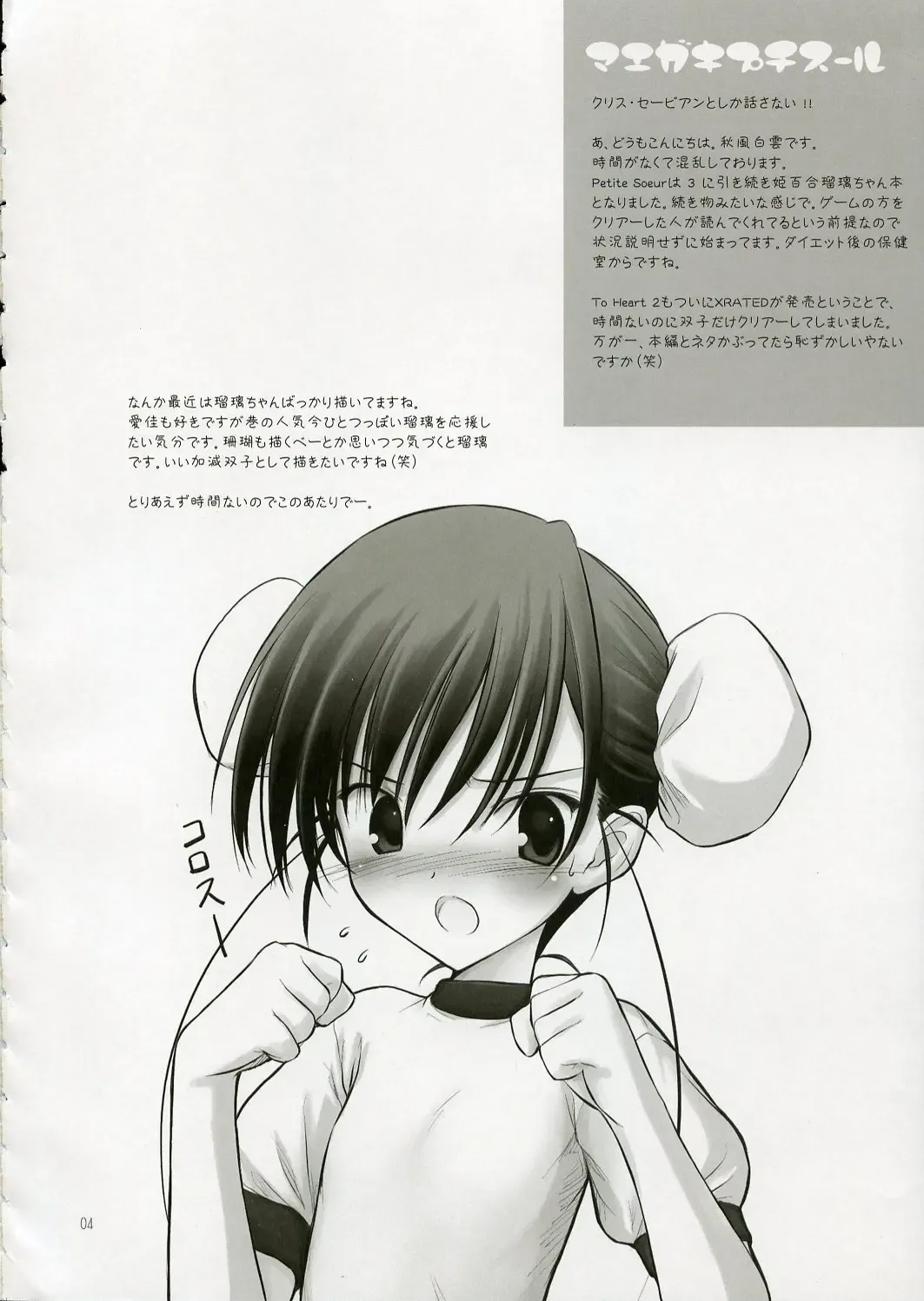 [Akikaze Shirakumo] Petite Soeur 4 Fhentai - Page 3