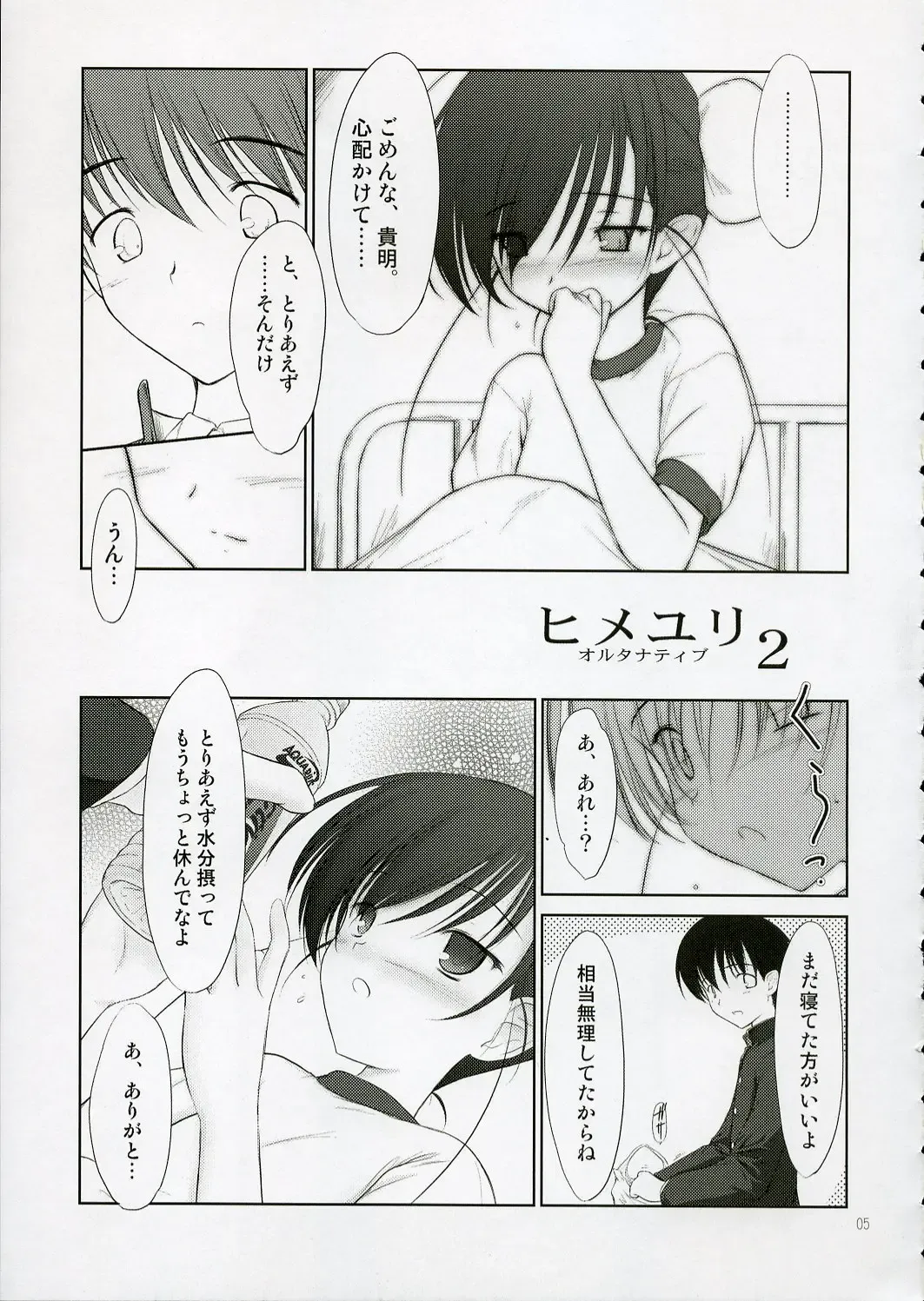 [Akikaze Shirakumo] Petite Soeur 4 Fhentai - Page 4