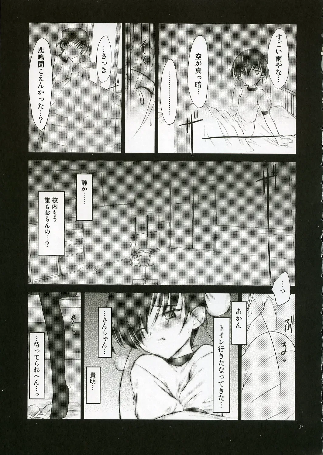 [Akikaze Shirakumo] Petite Soeur 4 Fhentai - Page 6