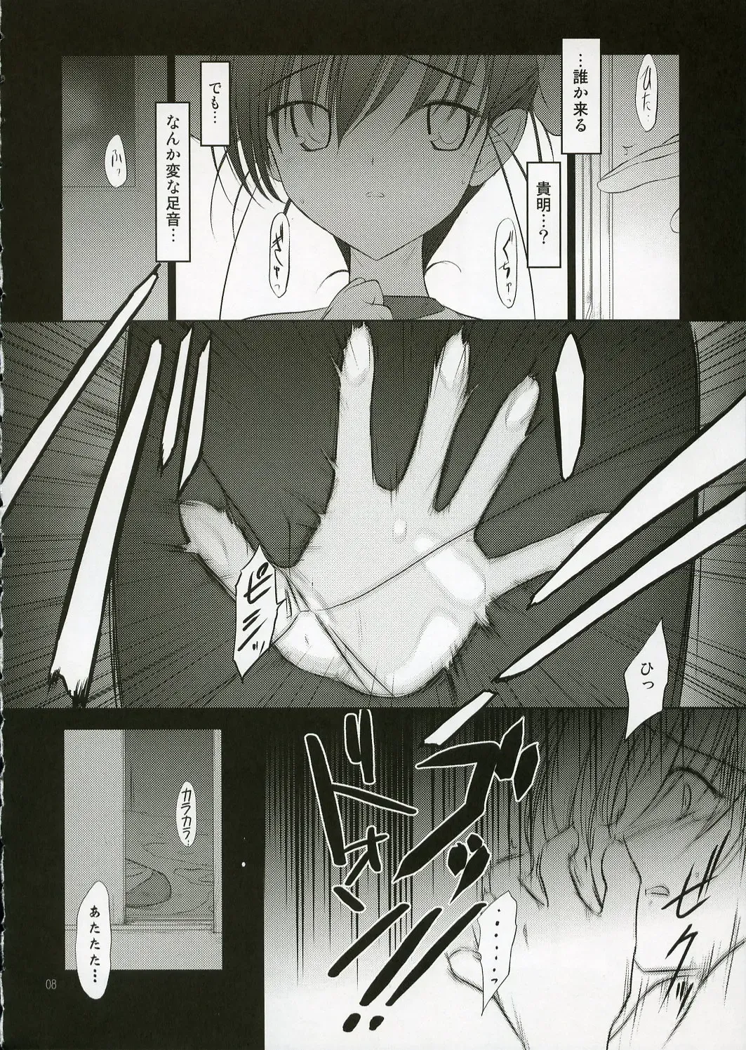 [Akikaze Shirakumo] Petite Soeur 4 Fhentai - Page 7